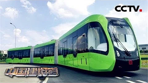 《中國建設者》超級電車 「智軌列車」的「中國芯」 20180929 | CCTV科教 - 天天要聞