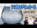 【自由研究におすすめ】ストームグラス(天気管)をつくってみた