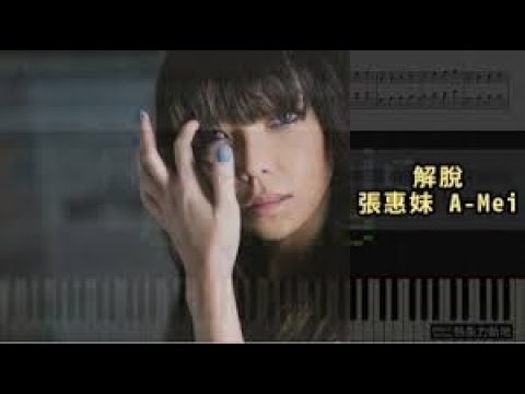 解脫(張惠妹)  -  JW Classic mix