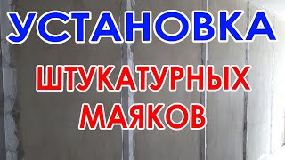УСТАНОВКА МАЯКОВ. Лазерный уровень Firecore A8846 Mini УСТАНОВКА МАЯКОВ. Лазерный уровень Firecore A8846 Mini