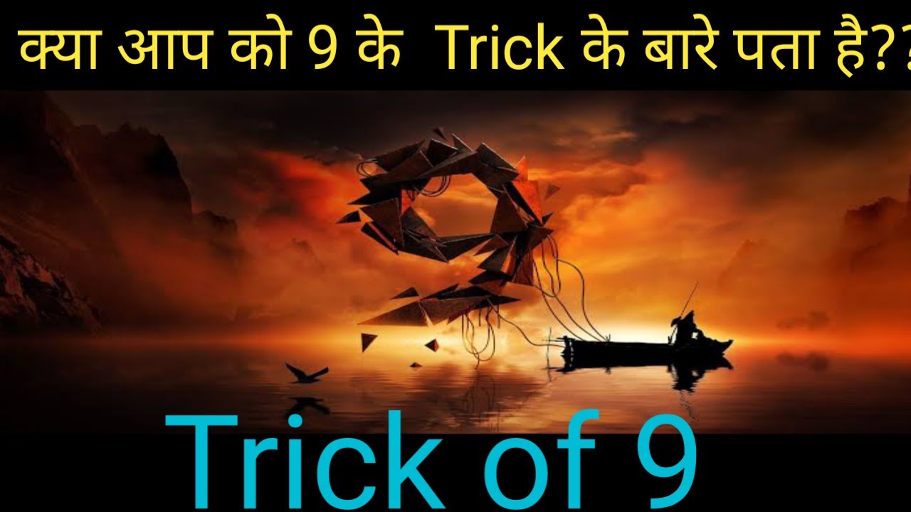 9 Multiply Tricks 9 Tricks 9 Multiplication Trick 9 Multiply 9 multiply tricks 9 tricks 9 multiplication trick 9 multiply