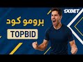 برومو كود 1xbet 2025 لكل الدول كود برومو 1xbet جديد لمصر والمغرب 