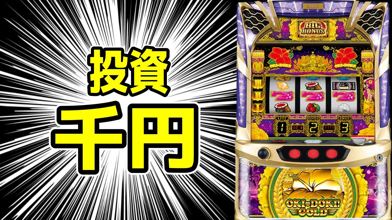 Oki Doki Gold] If you're investing, gold is gold, but Oki Doki