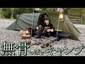 とうとう無骨キャンプに挑む【格安テント】