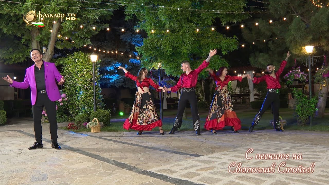 С песните на – Светослав Стойчев