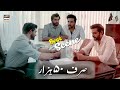 Watch Ye To Sirf 50 Hazar Hain - Bharaas Best Scene | Furqan Qureshi | ARY Digital Online In Hd