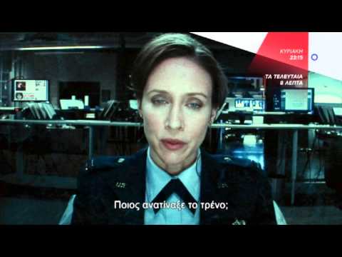 ΤΑ ΤΕΛΕΥΤΑΙΑ 8 ΛΕΠΤΑ (SOURCE CODE) - trailer