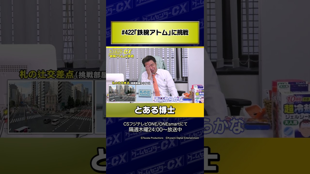 【とある博士】#422『鉄腕アトム』に挑戦 #Shorts