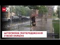 ⛈ Прогноз погоди: затяжну спеку змінить прохолода зі шквалами й грозами