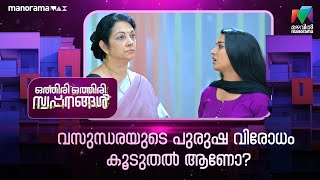 വസനധരയട പരഷ വരധ കടതൽ ആണ?