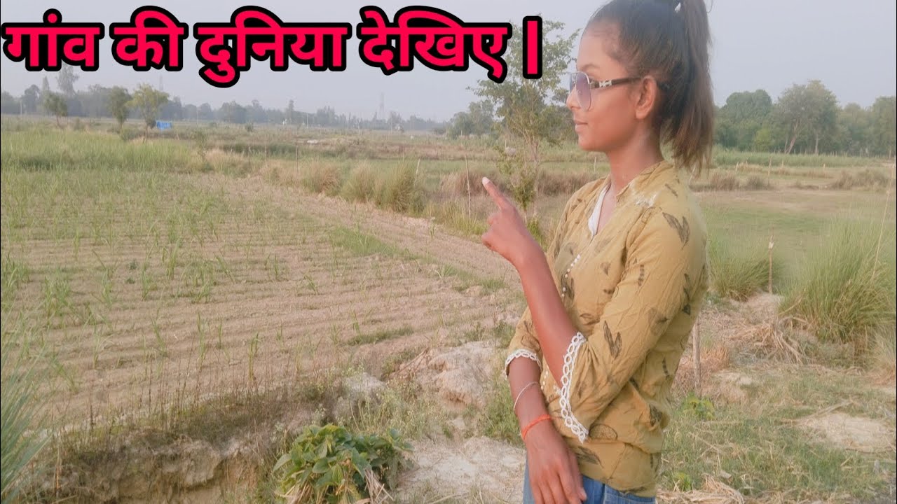 गांव की दुनिया देखिए |gaon ke kuchh Najare #maabetichannel - YouTube