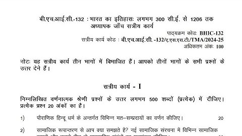 BHIC-132 SOLVED ASSIGNMENT 2024-2025 IGNOU HINDI MEDIUM #ignouassignmentsno1 #2025 #Ignou