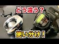 知らなかった！ベイトリールとスピニングの違い！