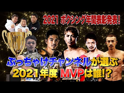 Vol.215 【2021年モンスター次点のMVPをレジェンドが選定!】意外な選手の名が!?