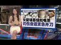 美国女婴误吞纽扣电池   灼伤食道急开刀取出 | 新闻报报看 28/03/2024