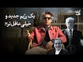 مقصد کجاست گزارش اقلیت