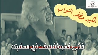 الشاعر الكبير مظفر النواب