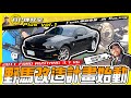 【科P傳教室 Plus vol1】先洗刷軟腳馬的汙名/2011 FORD MUSTANG 3.7改造計畫