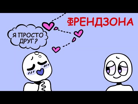 Вопрос: Как определить, что друг не видит в вас девушку?