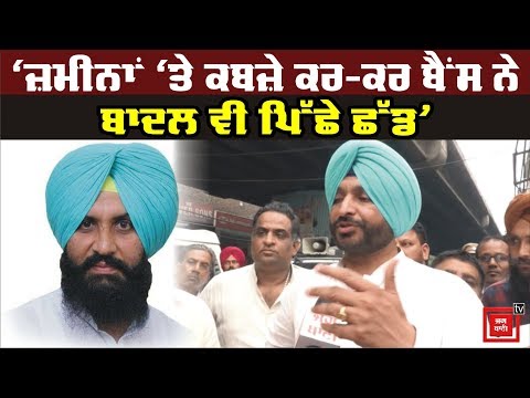 Video ਬਣਾਉਣ ਵਾਲੇ Bains ਦੀ ਖੁਦ ਬਣੀ Video !