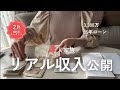 【2月給料日】4人家族のリアル収入と家計仕分け｜封筒管理