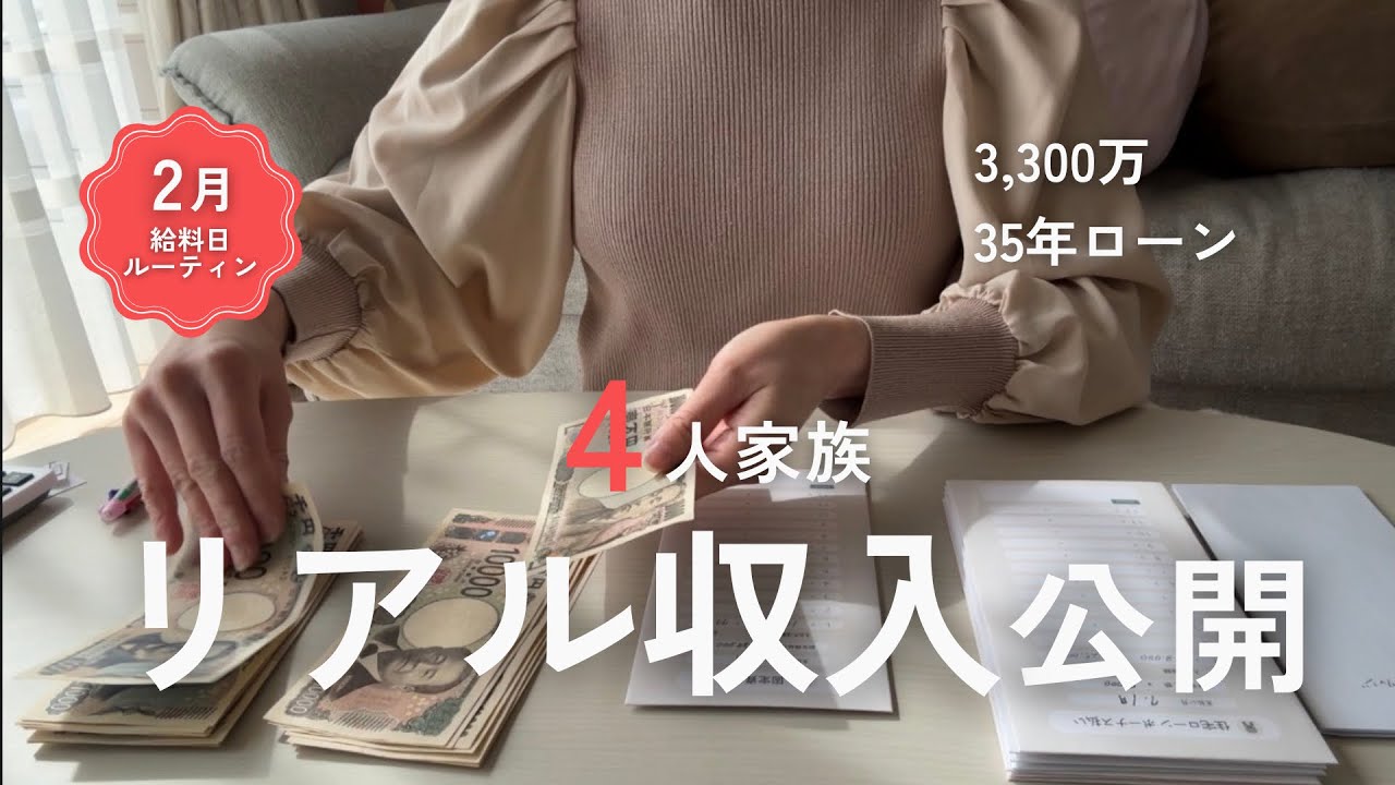 【2月給料日】4人家族のリアル収入と家計仕分け｜封筒管理