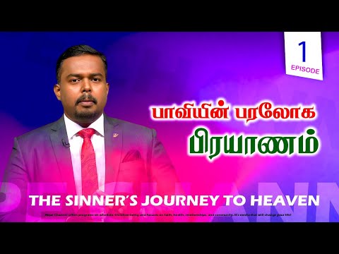 01 The Sinner's Journey to Heaven | Love of God | Simeon