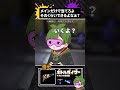 目隠しでスプラのブキを当てるVtuber part101 #splatoon3 #目隠しブキ当て #shorts