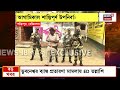 Humayun Kabir | উপনির্বাচনের আগে হুমায়ুনের বাড়ির সামনে পুলিশের কড়া নজরদারি, কেন?| Bangla News