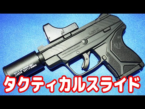 東京マルイ　LCPⅡ FIRST影縫カスタム　2丁セット 東京マルイ LCPⅡ FIRST影縫カスタム 2丁セット 東京マルイ