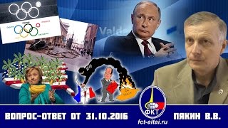 Вопрос-Ответ Пякин В. В. от 31 октября 2016 г.