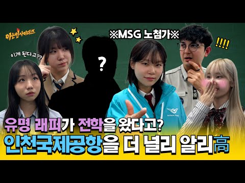[아는 인사이더즈] "인천공항 SNS 서포터즈 5기" 지원부터 면접까지 A to Z!