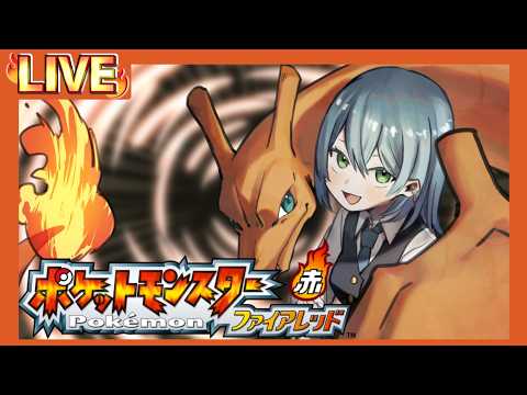 【初見実況】ポケットモンスターファイアレッドやる part14【Vtuber】