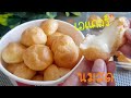 สูตรแป้งเอแคลร์/ชูครีม ไส้นมสด หม้อทอดไร้น้ำมัน และเตาอบ l แม่มิ้วlChoux Cream