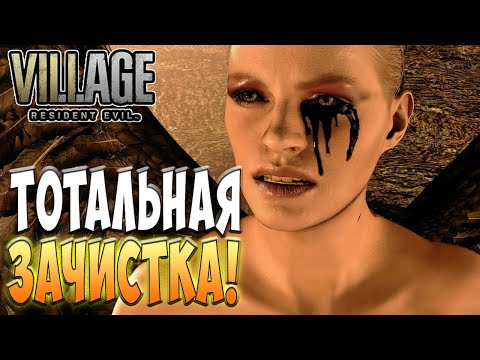 Финал. История (не) закончилась? - Resident Evil Village #19