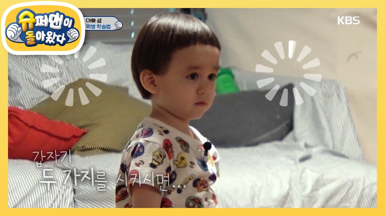 핫바만두 게임에 버퍼링 걸린 벤토리 [슈퍼맨이 돌아왔다/The Return of Superman] 20200614