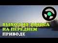 Как ЭФФЕКТИВНО выйти из заноса на переднем приводе. ПОКАЗЫВАЮ на примере