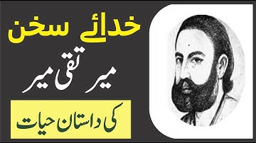 Khuda e Sukhan Mir Taqi Mir Ki Dastan Hayat Roshan Sitare || خدائے سخن میر تقی میر کی داستان حیات