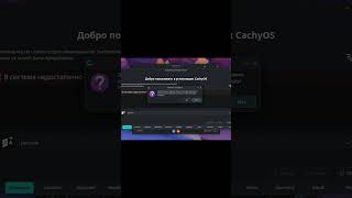 Странные требования установщика CachyOS #linux #cachyos #линукс