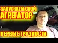 Запускаем свой агрегатор! AiBi GO - первые трудности. Отчёт о проделанной работе.