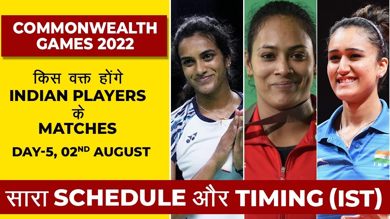 Commonwealth Games 2022: Indian Athletes | Day 5, August 2 | Full Schedule, Time Table | Timings IST
