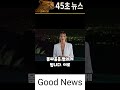 의인을 향한 처벌, 폭행 사건의 진실은