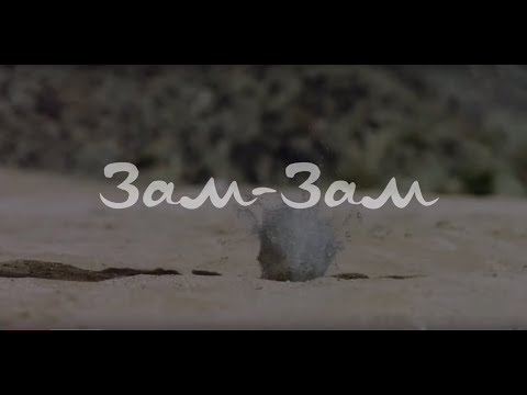 Источник Зам-зам! Самая благословенная вода на земле.