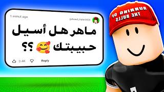 جاوبت أسئلتكم المحرجة !! (انفضحت😂) — trending on YouTube in Jordan