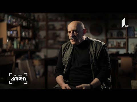 #დღისკოდი რა არის კულტურა - მხატვრის და კერამიკოსის გია იაშვილის მოსაზრება, ელენე ჩიტალაძის სიუჟეტი