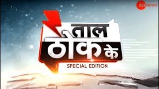 Taal Thok Ke: Do we need a permit for 'Tiranga rally' in the country? Watch debate