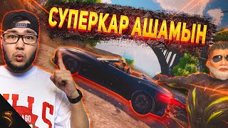 ЖАЛҒЫЗ ҚАЛҒАНДА... 😱 + "Aston Martin" түсіремін 😍 | SMITTY МАЖОР 🤑