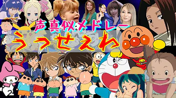 歌キャラモノマネして歌ってみた
