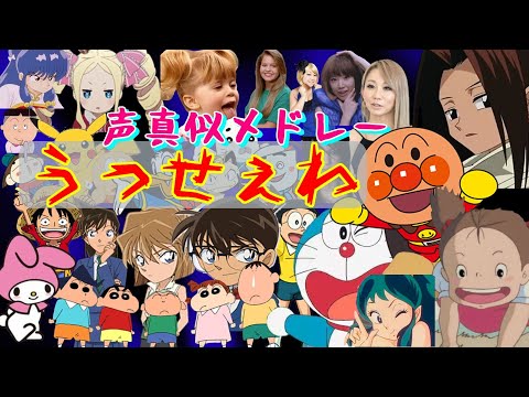 【声真似】うっせぇわ（Ado）色んなキャラの声真似【歌ってみた】ものまね
