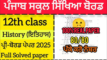 12th class Pre -board History paper 2025 ,Full solved solution video pseb Real paper @SBStudy143